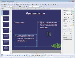 OpenOffice ОпенОффике — скриншот 1